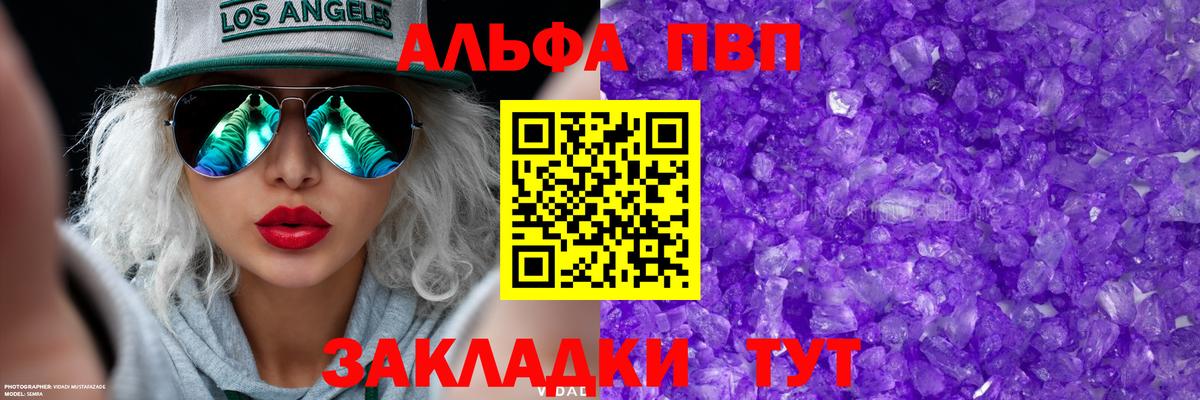 Alfa_PVP VHQ  Вход с VPN  Альфа ПВП  Морозовск  A-PVP крисы CK 