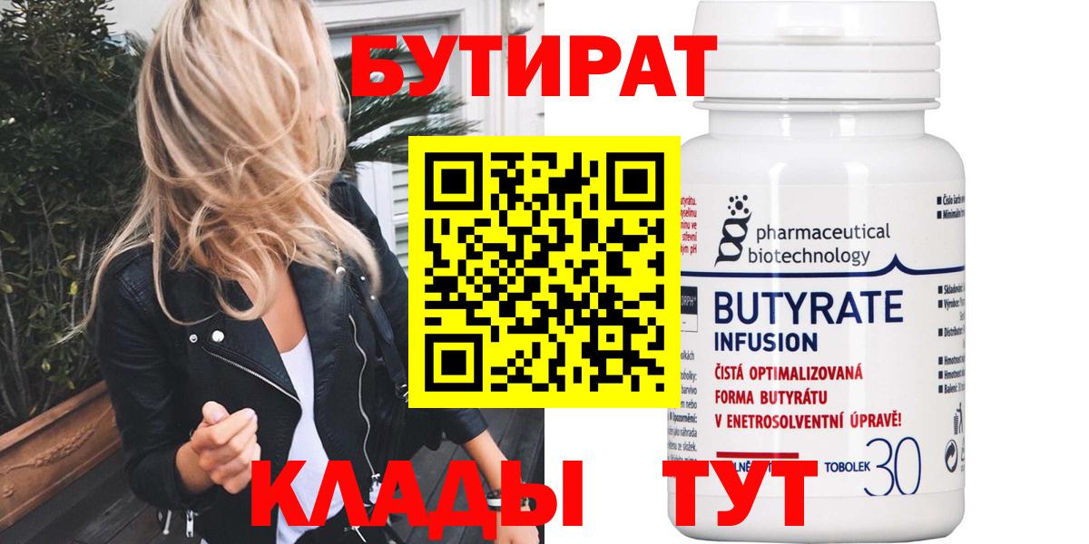 БУТИРАТ BDO Морозовск