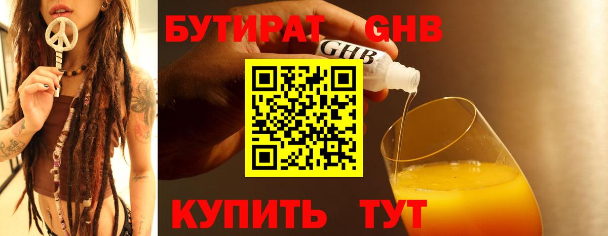 Бутират BDO  Бутират  Морозовск  Вход с VPN 