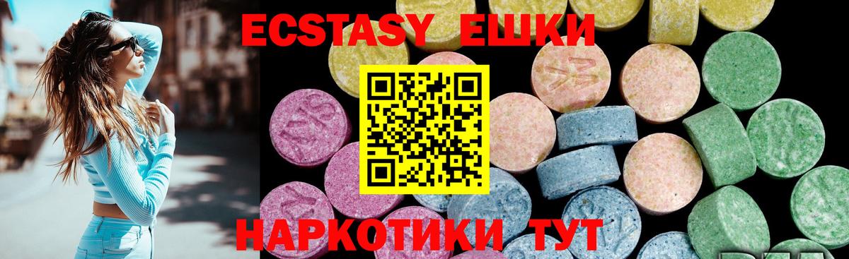 Ecstasy таблы  ЭКСТАЗИ круглые  Морозовск  Вход с VPN 