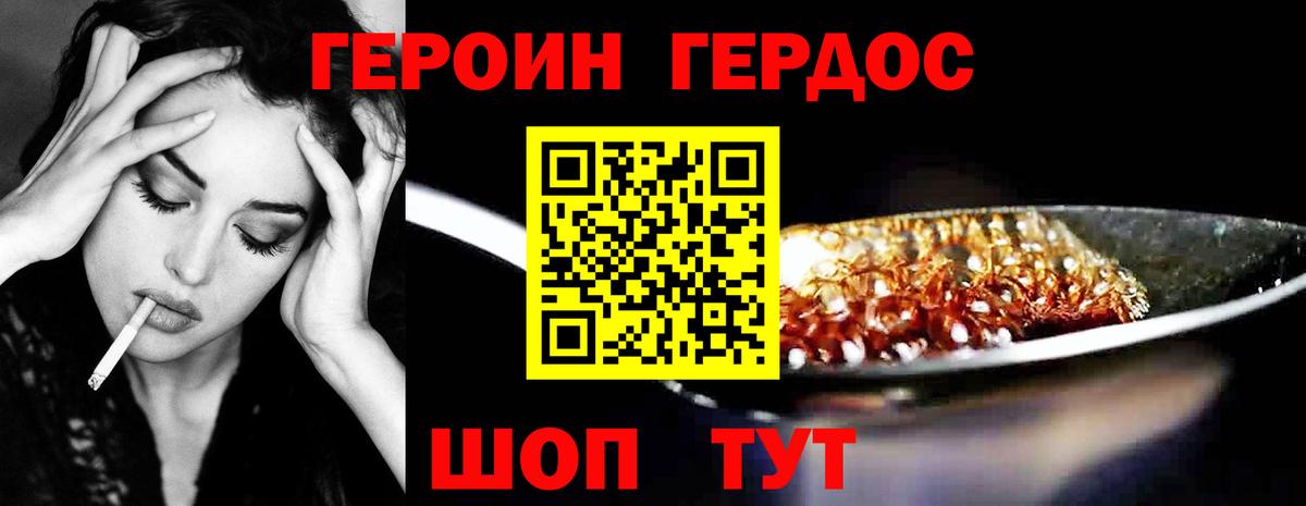 ГЕРОИН Heroin  Вход с VPN  Героин  Морозовск 