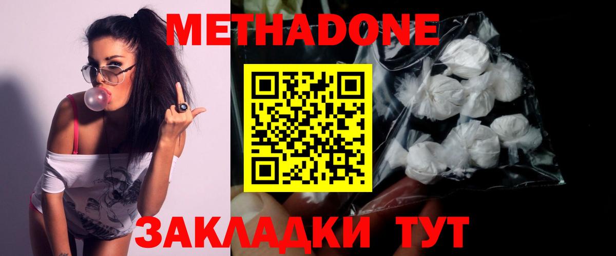 Морозовск  МЕТАДОН кристалл  Метадон кристалл  mega как зайти  Вход с VPN 