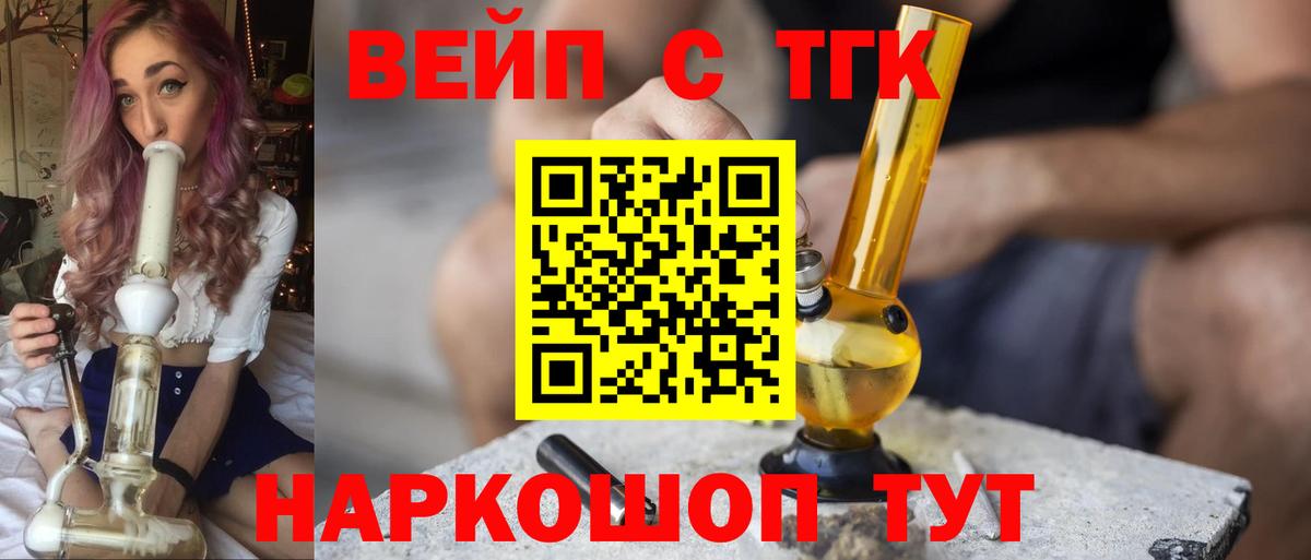 Дистиллят ТГК вейп с тгк  Дистиллят ТГК вейп  Вход с VPN  Морозовск 
